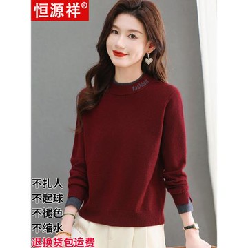 恒源祥秋冬半高領羊毛衫休閑內搭針織打底衫毛衣女寬松超好看上衣