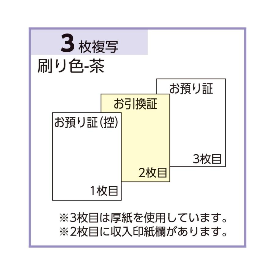 ヒサゴ お預り証 A6 タテ 3P