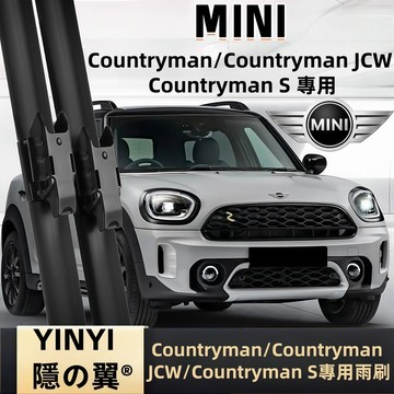 【挑戰蝦皮最優質】MINI Countryman 防跳靜音雨刷 R60 F60 U25 軟骨雨刷 一組2支 台灣現貨