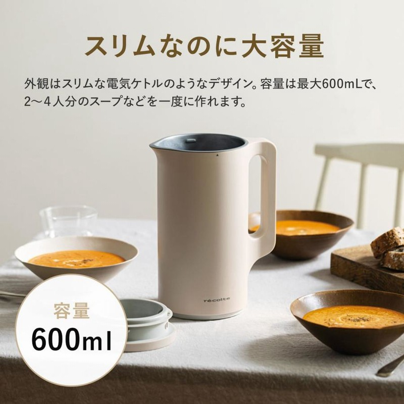 特典付き レコルト recolte ミキサー ブレンダー 自動調理ポット