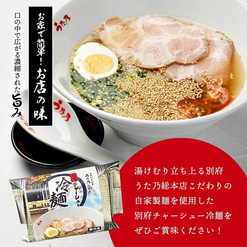 別府 チャーシュー冷麺 2食入り 484g（冷麺 150g、スープ 300g、チャーシュー 34g）×2食