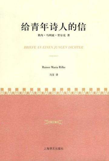 【電子書】给青年诗人的信