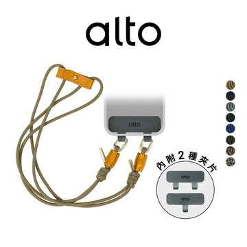 Alto 4mm 手機減壓掛繩