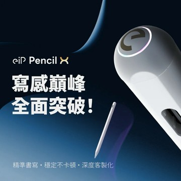 現貨供應【eiP】Pencil X 觸控筆 平板 手機 快捷功能 金屬/耐磨筆尖(性能解放，全面主宰)