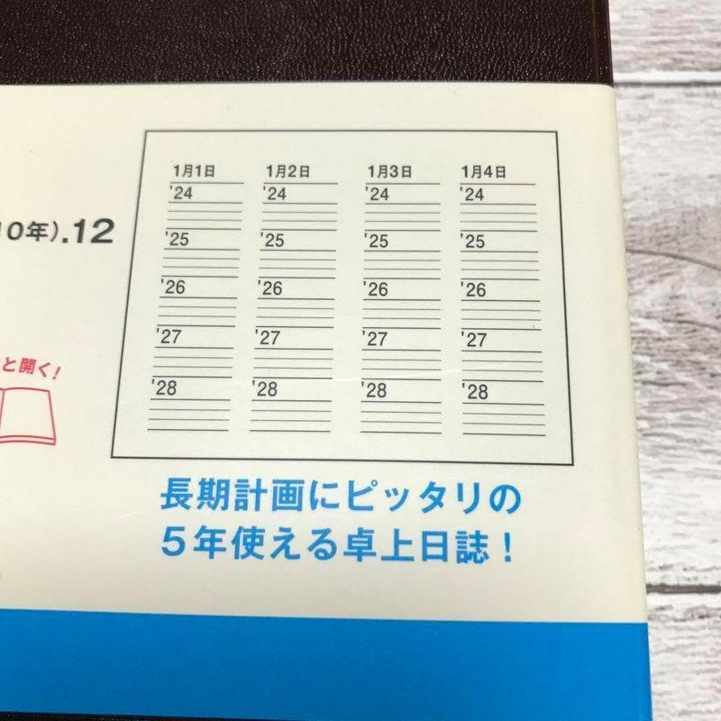 5年日誌 高橋書店 5年卓上日誌 No.61 2024-2028 高橋手帳