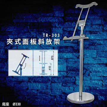 【展場活動】TR-303 夾式面板斜放架 海報架 佈告欄 公告欄 展示架 學校 活動廣告 文宣 招生【APP滿額下單10%點數(單一帳號最高5000點)】1/31止