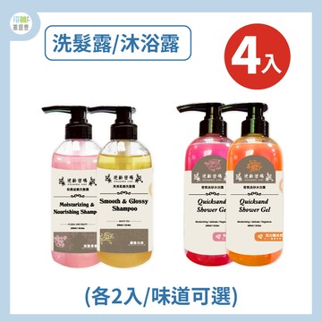 直播限定 洗髮露+沐浴露 4入組 (各2，香味備註)