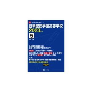 翌日発送・岐阜聖徳学園高等学校 ２０２３年度