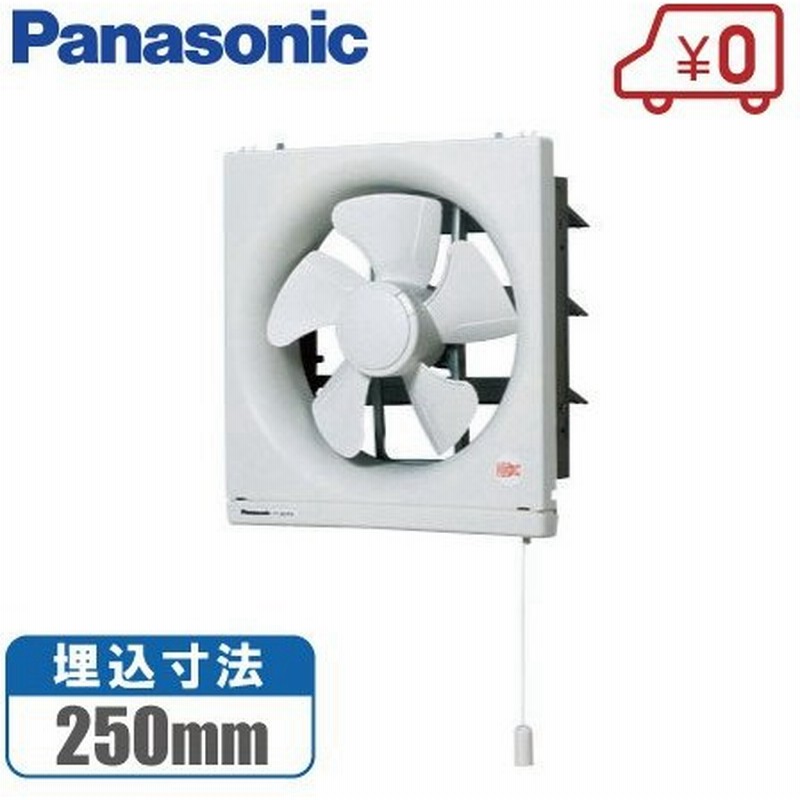 パナソニック 台所 換気扇 弱速調付 Fy pf5 羽cm 埋込25cm キッチン 台所用換気扇 通販 Lineポイント最大0 5 Get Lineショッピング
