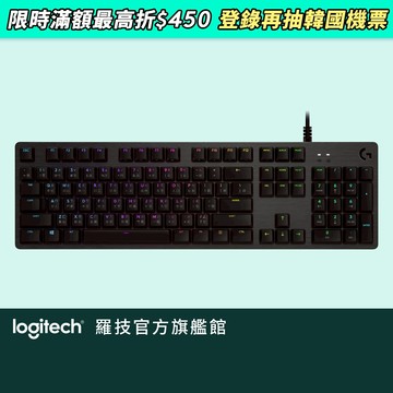 Logitech G 羅技 G512 CARBON RGB 機械遊戲鍵盤