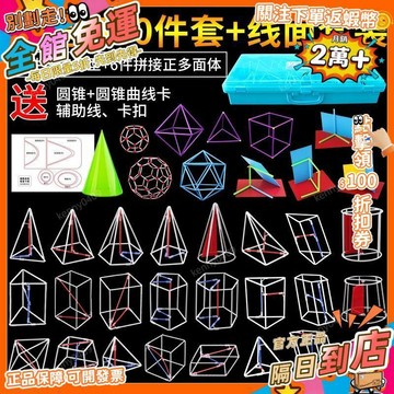 免運 高中數學立體幾何模型 初中學具18件套 學生教具正方體長方體JXM