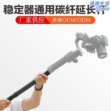 【碳纖維輕便】穩定器延長杆 自拍杆 加長杆 便攜延長杆 通用延長杆 便攜折疊 適用智雲飛宇 手機相機通用 戶外旅行拍攝