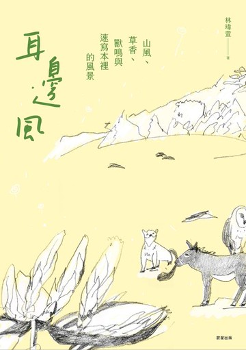 【電子書】耳邊風