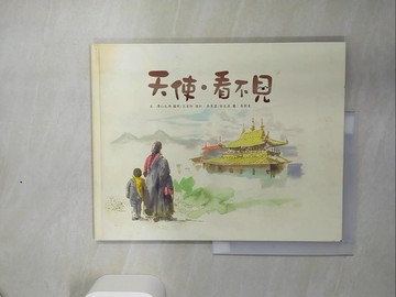 【書寶二手書T1／少年童書_QF4】天使.看不見_澤仁札西堪布, 王宏珍文; 高閑至插畫