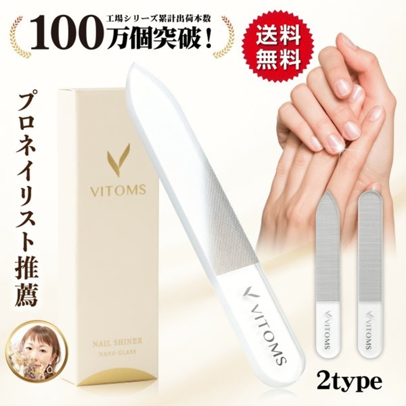 Vitoms ビトムス 爪磨き 爪やすり ガラス製 つめやすり つめみがき ツヤ出し ネイルケアセット ネイルファイル シャイナー 爪鑢 解説動画付 通販 Lineポイント最大0 5 Get Lineショッピング