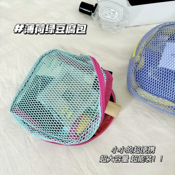 【優選】💖免運！臺灣有貨💖彩色網紗旅行洗漱豆腐化妝品多用途收納大容量網格雜物化妝包便攜【可開票】