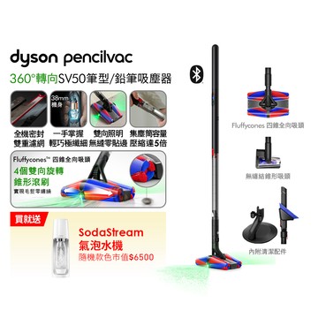 Dyson PencilVac Fluffycones SV50 筆型吸塵器