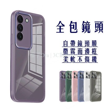 全包鏡頭殼 半透防摔 保護殼三星 S22 S21 Ultra S22+ S21+ S21FE 護鏡手機套 手機殼 保護套