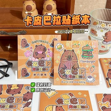 台灣現貨 卡皮巴拉方方貼紙本 可愛手帳貼紙 20張入 不重複卡通手帳 素材裝飾貼紙 A03