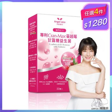 Angel LaLa天使娜拉_美國專利Cran-Max蔓越莓甘露糖益生菌膠囊x1盒(30顆/盒)