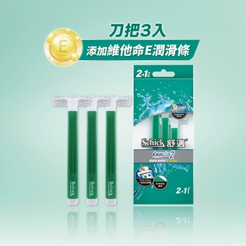 【Schick 舒適牌】高級防滑輕便刀滋潤型(2+1入) 旅行用輕便刀 不可替換刀片！