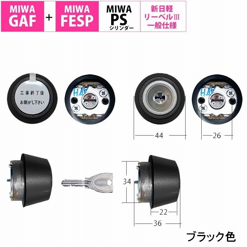 YKK シリンダー錠 MIWA 玄関ドア交換用シリンダーFESP PS美和ロック