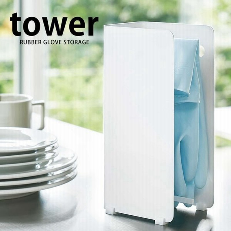 ゴム手袋収納ラック タワー Tower ゴム手袋 吸盤付き キッチン小物 キッチン収納 山崎実業 通販 Lineポイント最大0 5 Get Lineショッピング