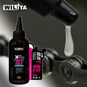 【WILITA 威力特】PTFE鐵氟龍乾性潤滑鏈條油120ml(便攜瓶)