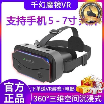 VR眼鏡 3D眼鏡 千幻魔鏡VR眼鏡3D立體vr眼鏡一體機虛擬現實全景電影游戲手機專用