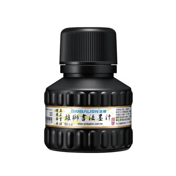 雄獅 墨汁60CC(書法/繪畫專用)