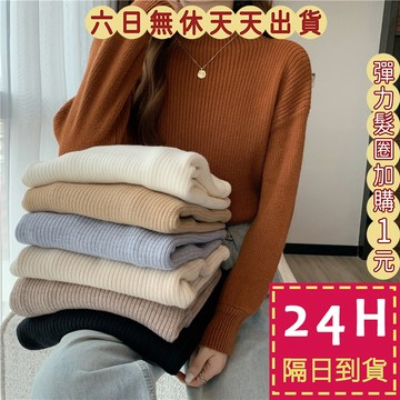 【台灣現貨馬上出貨】隔日到貨 女裝 高領 針織 毛衣 針織衫 長袖 上衣 衣服 泡泡袖 秋冬上衣 B405【現貨24H】