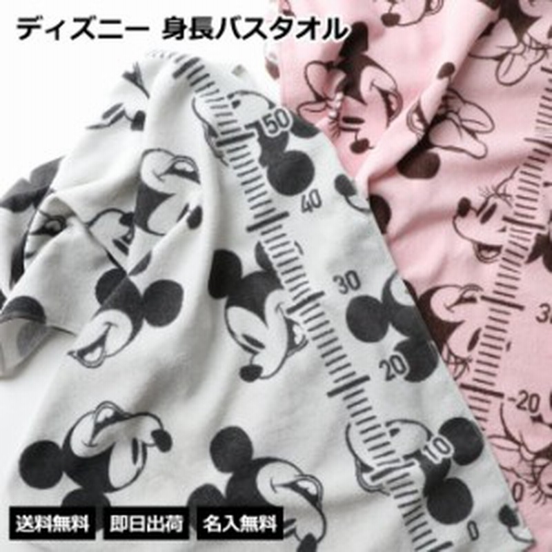 バスタオル ディズニー ミッキー ミニー 身長計付き 赤ちゃん ブルー ピンク 名入れ 刺繍 名前入り 出産祝い 出産内祝い お返しギフト 男 通販 Lineポイント最大1 0 Get Lineショッピング