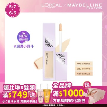 媚比琳淚溝無痕遮瑕膏 #淚溝小熨斗