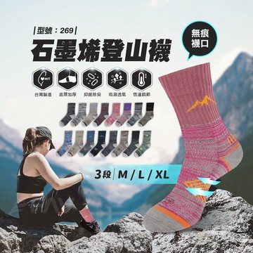 【FAV】石墨烯 保暖登山襪【1雙】MIT/健行襪/女襪/厚底/運動襪/中筒襪/男襪/毛巾底/抗寒/抑菌/型號:269