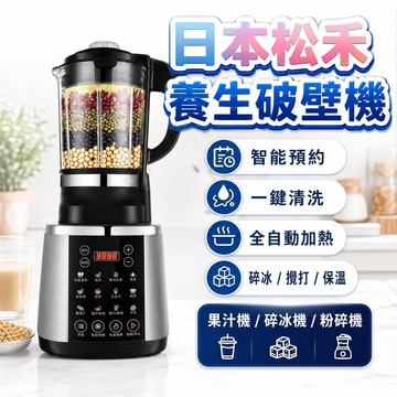【潮流工坊】110V破壁機 豆漿機 冷熱雙打破壁機 養生破壁機 豆漿機 碎冰機 粉碎機 智能預約/保溫/蒸煮