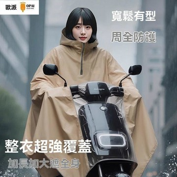 歐派雨衣電動車加大加厚全身暴雨騎行雨披男女同款成人外穿騎行
