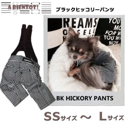 犬 服 ブラックヒッコリー パンツ ズボン デニム 胸当て付き