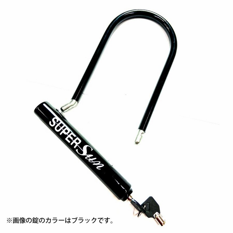 U字ロック 黒 ブラック SUPER LOCK Ver.SUPER SUN ロック