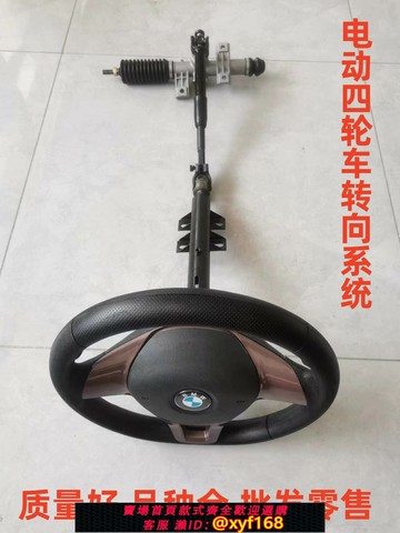 {保固一年 可打統編}電動四輪車方向盤轉向系統總成老年代步車轉向方向機上軸下軸配件
