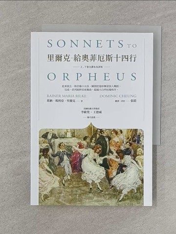 【書寶二手書T1／文學_Q8J】里爾克-給奧菲厄斯十四行_張錯