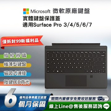 【福利品】Microsoft Surface Pro 原廠實體鍵盤保護蓋(注音按鍵/無筆槽/12.3吋適用/指紋解鎖)