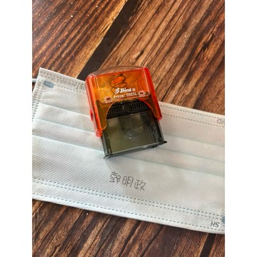 布料印章 衣物印章 口罩印章 防水衣物姓名印章 防水章 新力牌翻轉自動印連續印