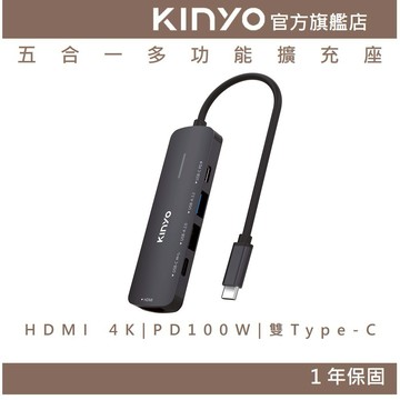 〖KINYO〗 五合一多功能擴充座 (KCR) PD 100W快充輸入 HDMI 4K輸出 Mac/PC可用