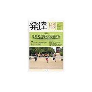 翌日発送・発達 第１４８号