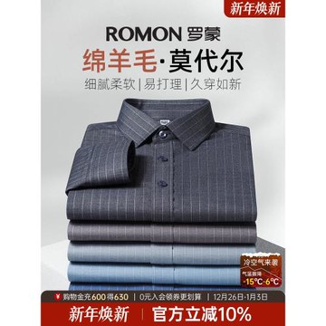 (免運)【含羊毛+莫代爾】羅蒙男士長袖襯衫2025秋冬新款易打理工裝襯衣
