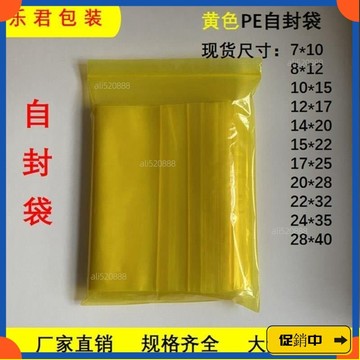 🔥桃園有貨🔥黃色自封袋pe彩色夾鏈袋密封袋顔色塑料袋包裝袋加厚大小號零件袋 RVSSvdrb