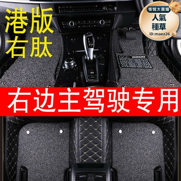 新品上市!!熱門爆品！！【銷售冠軍】港版右駕 jazzfit 右軚右舵肽右駕駛汽車專用腳墊腳墊
