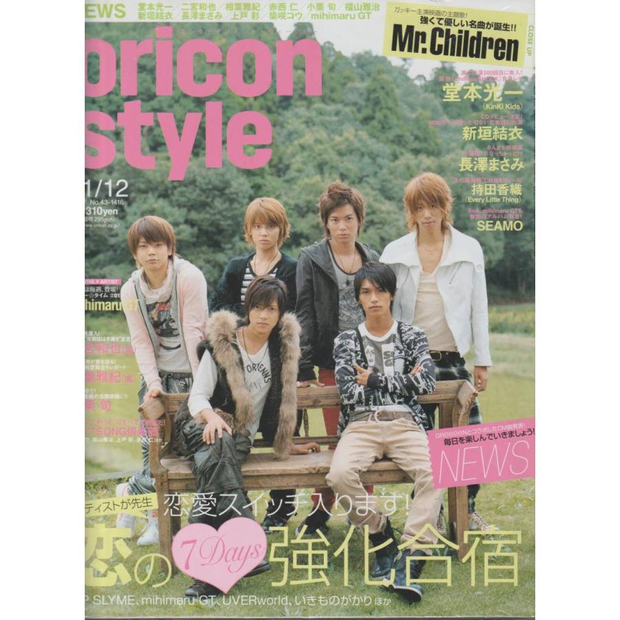 oricon style　オリコンスタイル　2007年11月12日　No.43　1416　雑誌　エンタティメント・ウィークリー