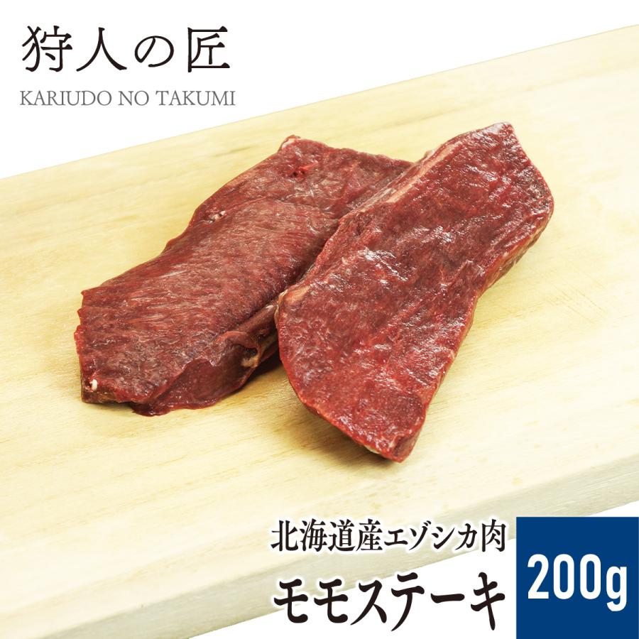 エゾ鹿肉 モモステーキ200g