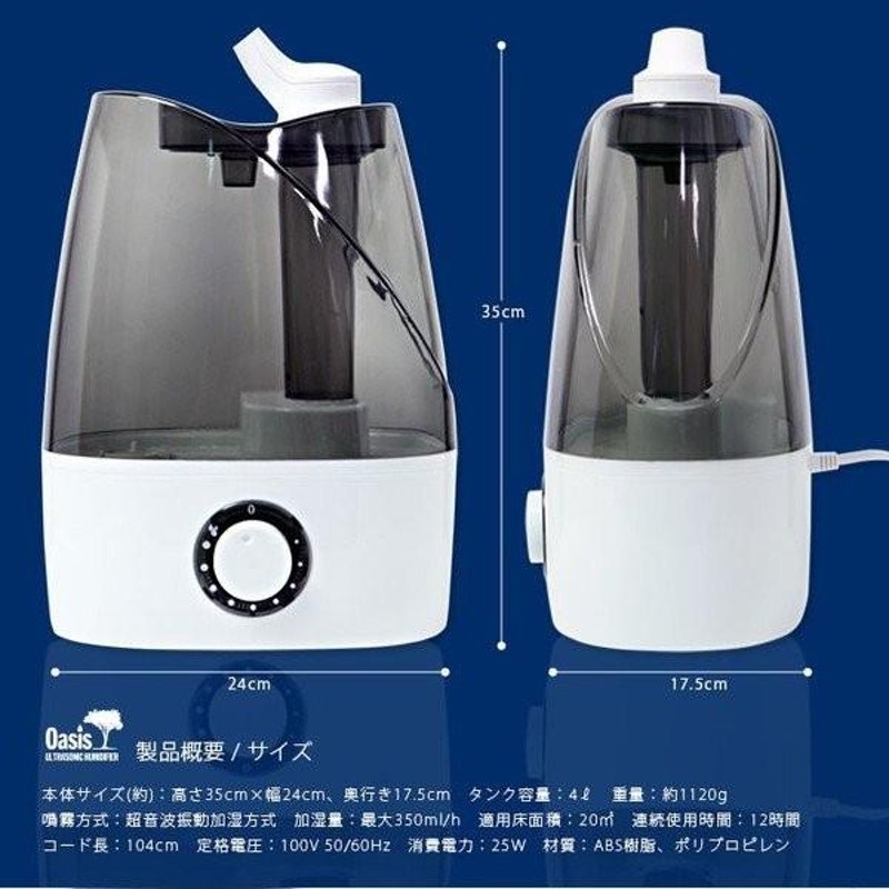 加湿器 卓上加湿器 超音波加湿器 次亜塩素酸水対応 大容量 タンク 4L